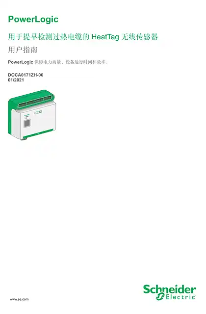 schneider施耐德SMT10020 - HeatTag - 用户指南